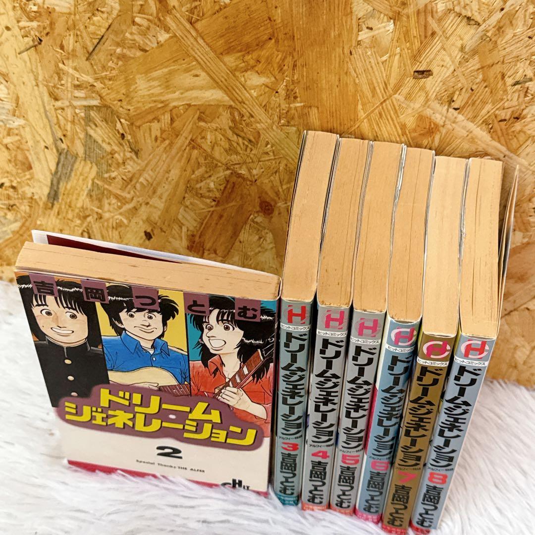 吉岡つとむ『ドリーム ジェネレーション　 アルフィー物語』2〜8巻