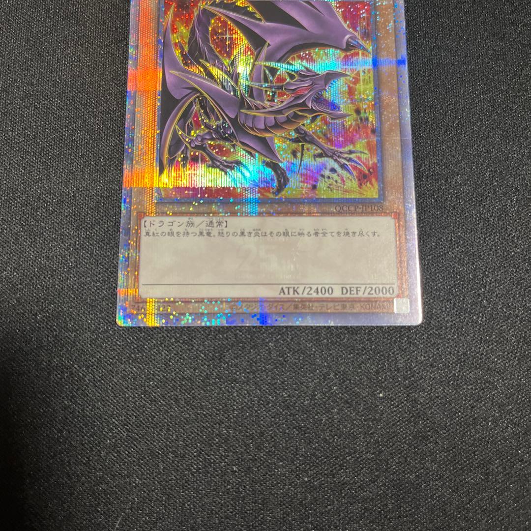 真紅眼の黒竜 日版 25th 遊戯王 絵違い