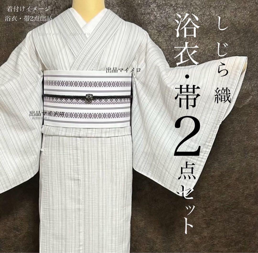 古典しじら織　浴衣　綿　粋な夏着物　縞柄　献上帯 半幅帯白　2点　0810⑪