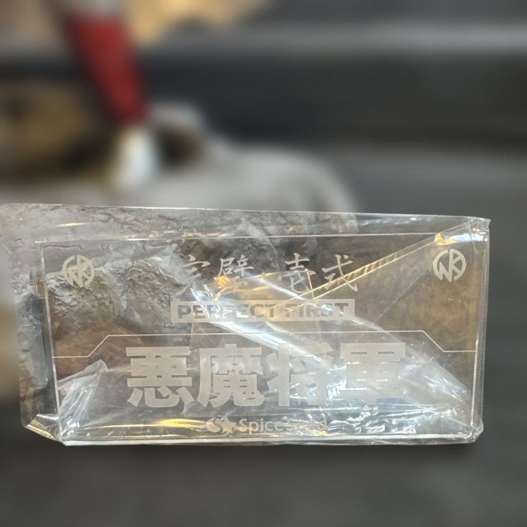 悪魔将軍 あの時と何も変わらぬver. スパイスシード