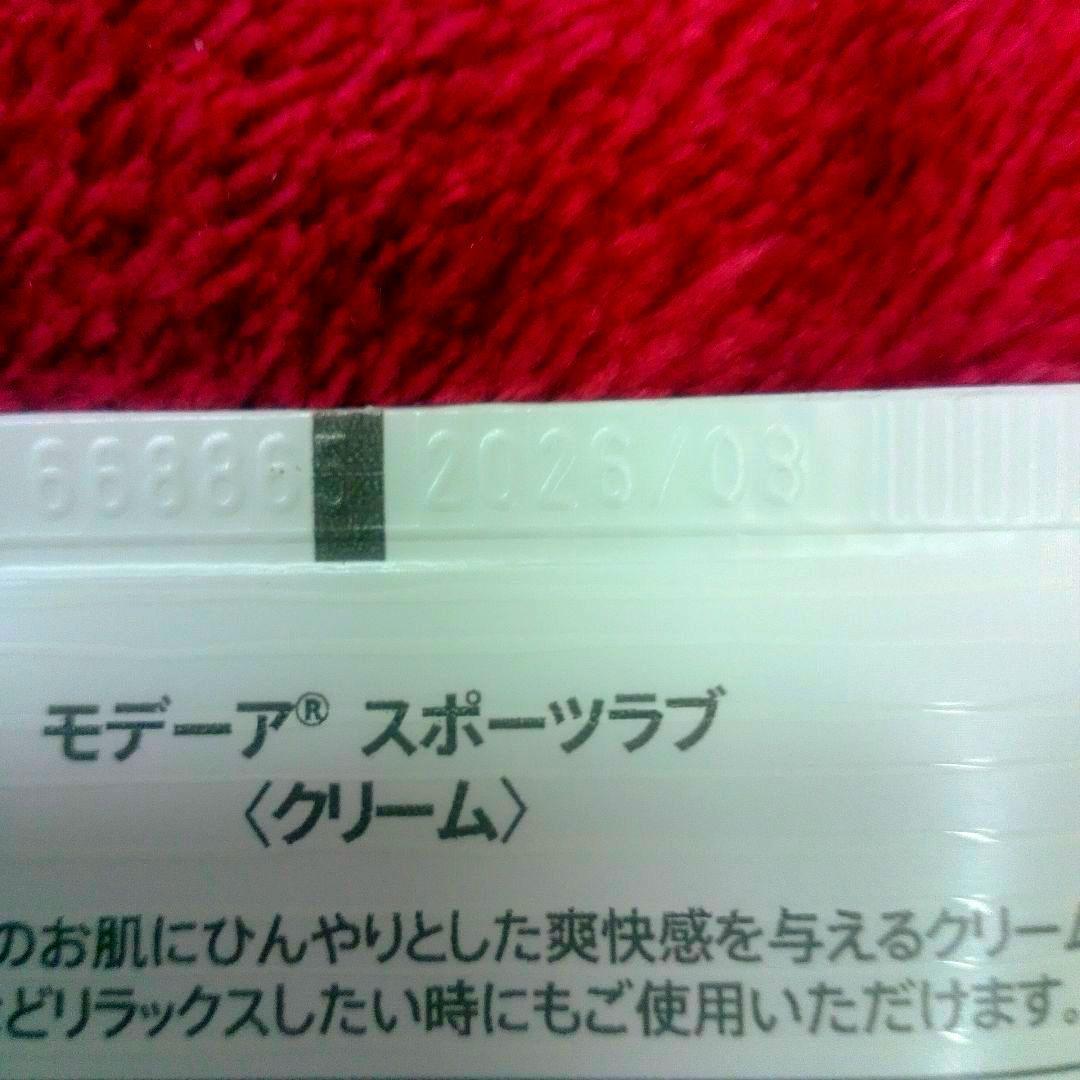 ❤肩こり~筋肉痛に♥モデーアスポーツラブ5本セット新品未使用限定販売❤♥
