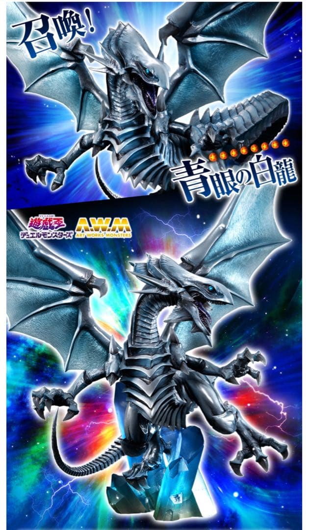 ART WORKS MONSTERS『遊戯王デュエルモンスターズ』 青眼の白龍