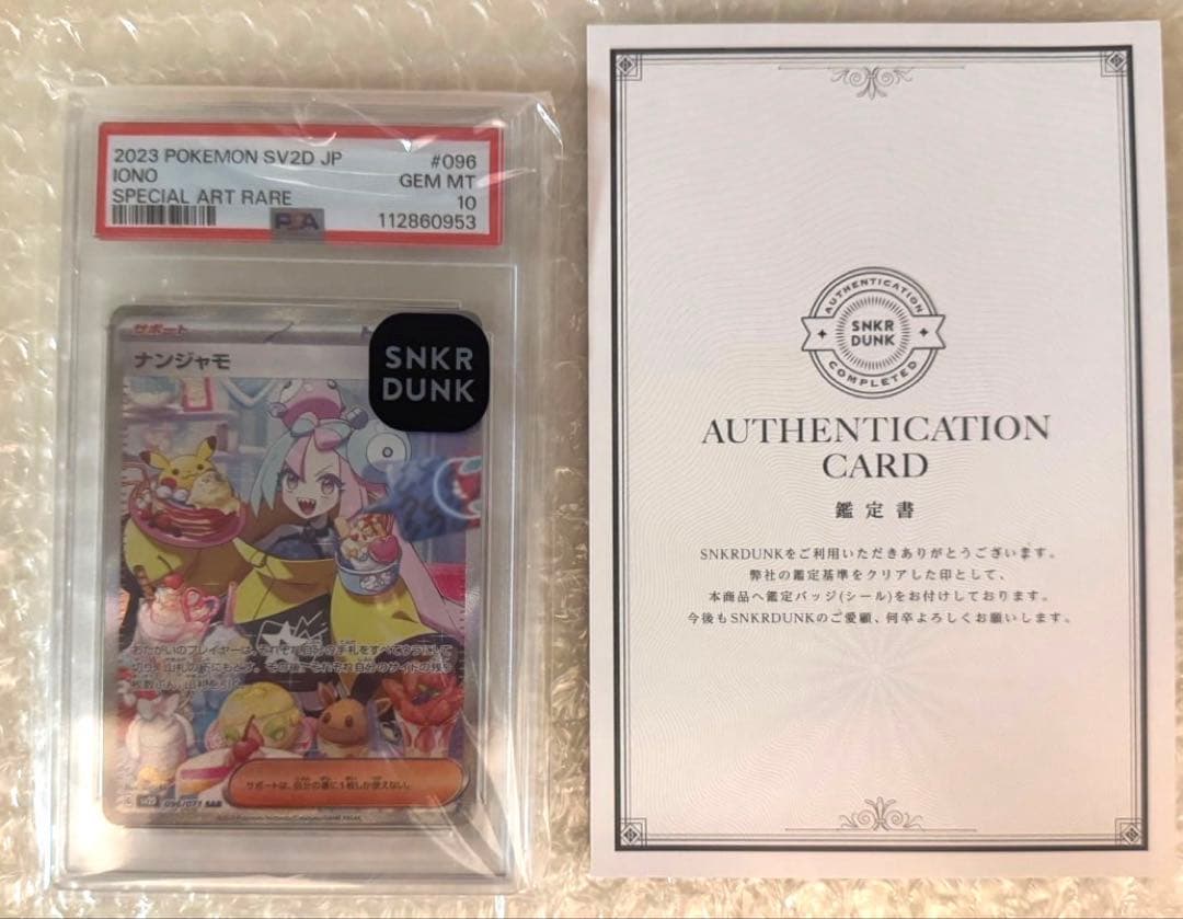 【PSA10】ナンジャモ　SAR SV2D クレイバースト096/71