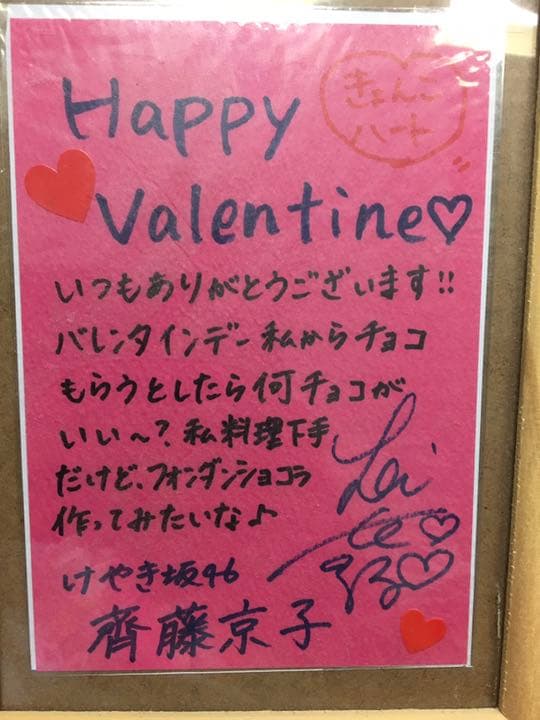 欅坂46今泉佑唯直筆サイン入りチェキ　けやき坂46斎藤京子直筆メッセージカード