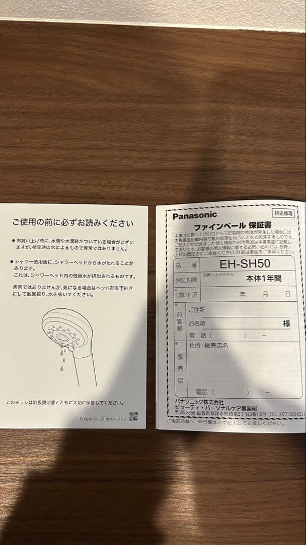 【製品登録未】Panasonic ファインバブルシャワーヘッド ファインベール