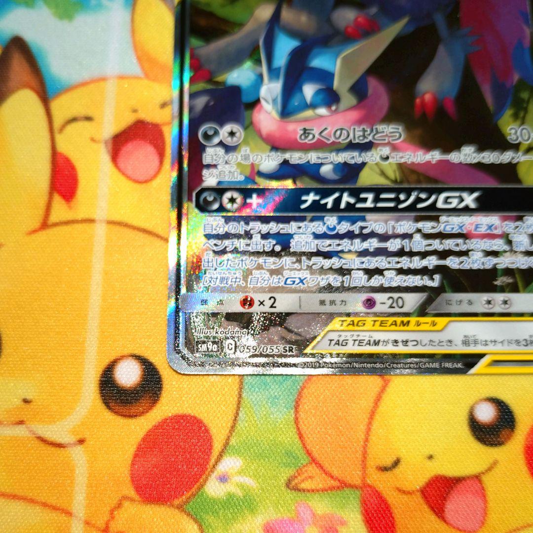 ポケモンカード 【SM9a】059/055 ゲッコウガ＆ゾロアークGX (SA)