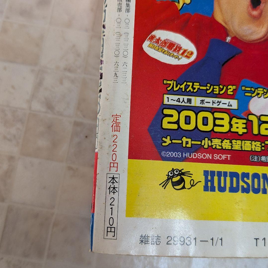 週刊少年ジャンプ 2004年1号　DEATH NOTE新連載　付録カード 未開封