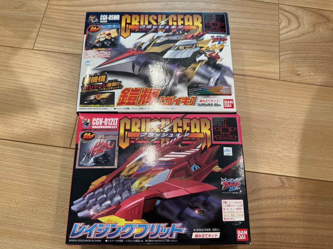 クラッシュギア レイジングブリット 鎧輝（ガイキ）