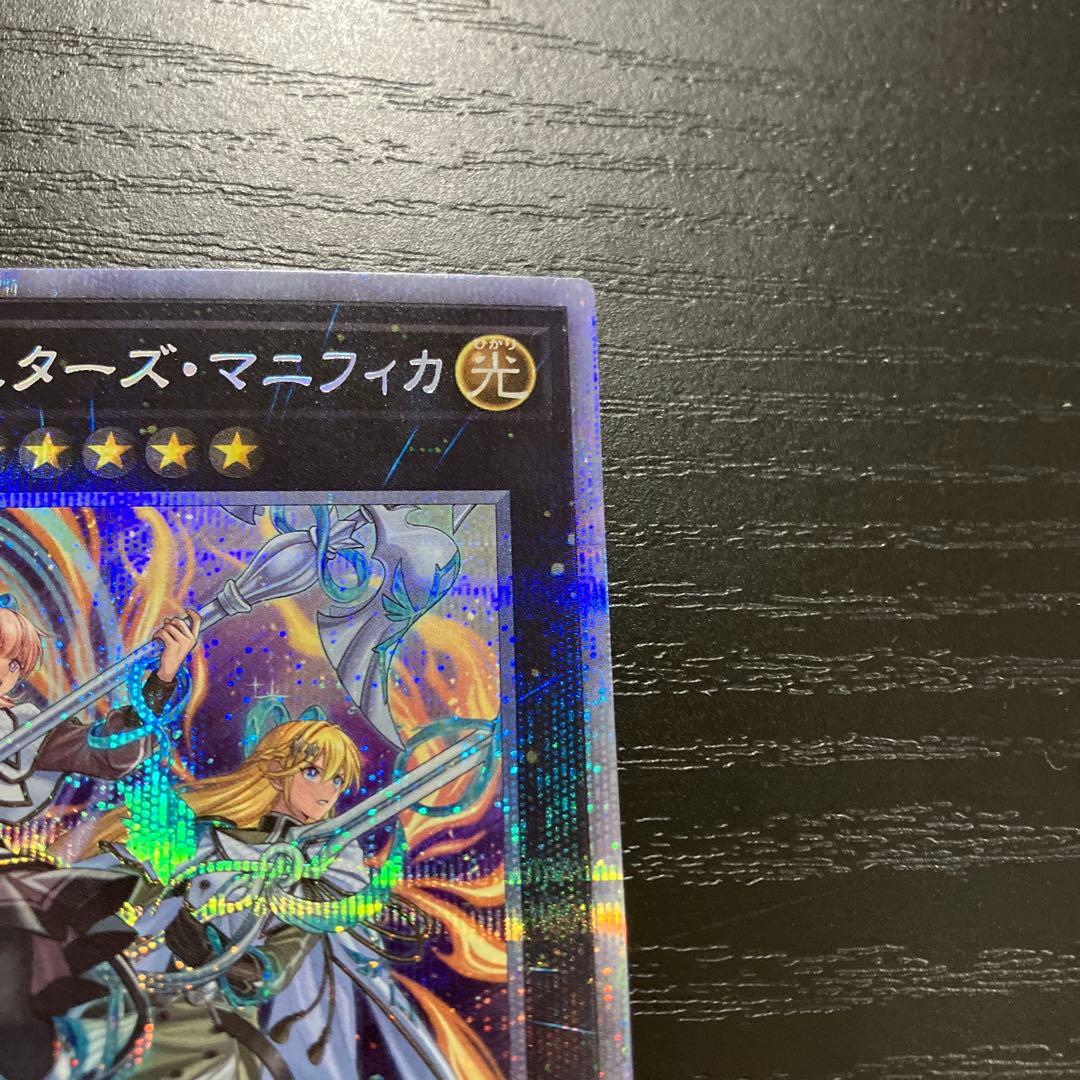 遊戯王　エクソシスターズマニフィカ プリズマティックシークレットレア2枚