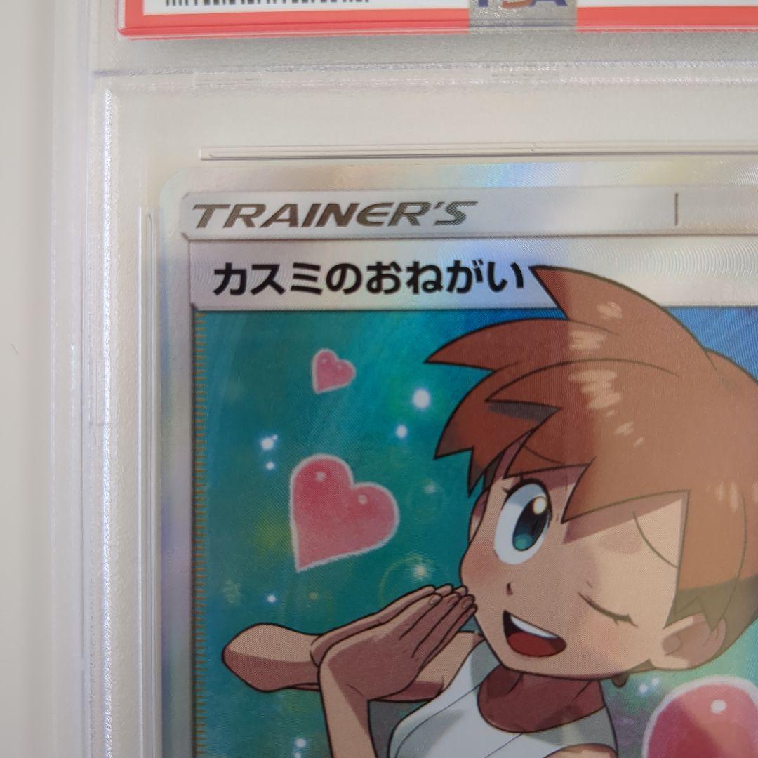 ポケモン　カスミのおねがいPSＡ10