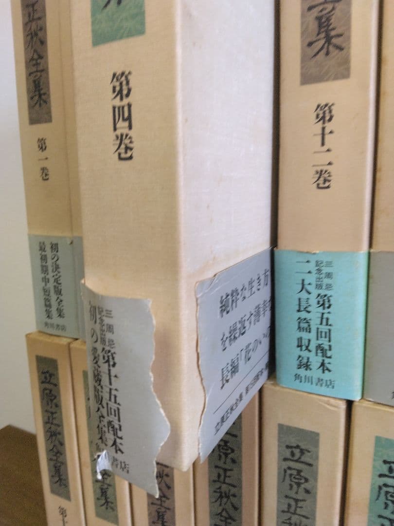 立原正秋全集　全24巻　角川書店