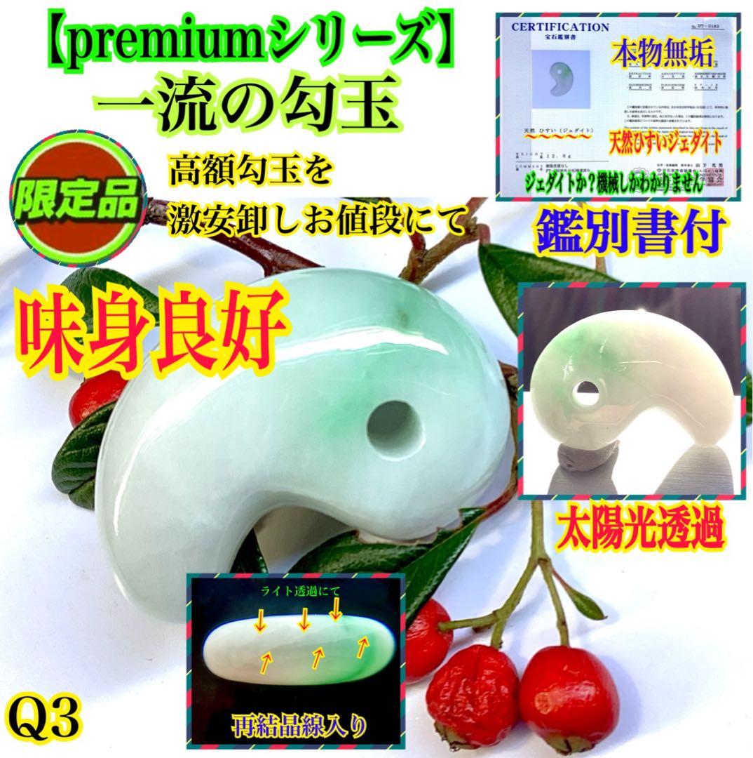 ✳ premium一流の勾玉‼️格上の糸魚川翡翠‼️味身色合い抜群　淡いラベンダー
