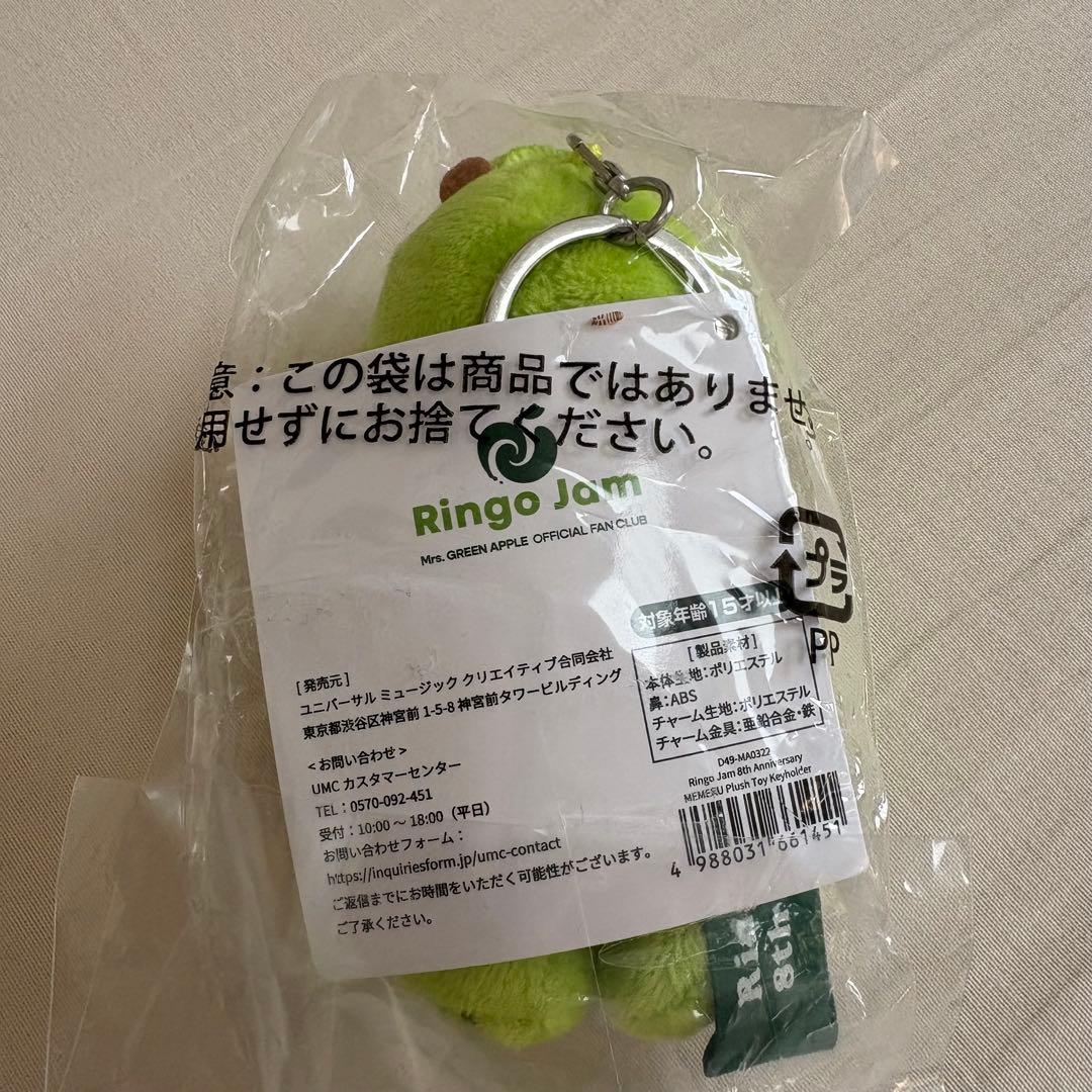Mr. Green Apple メメル キーホルダー