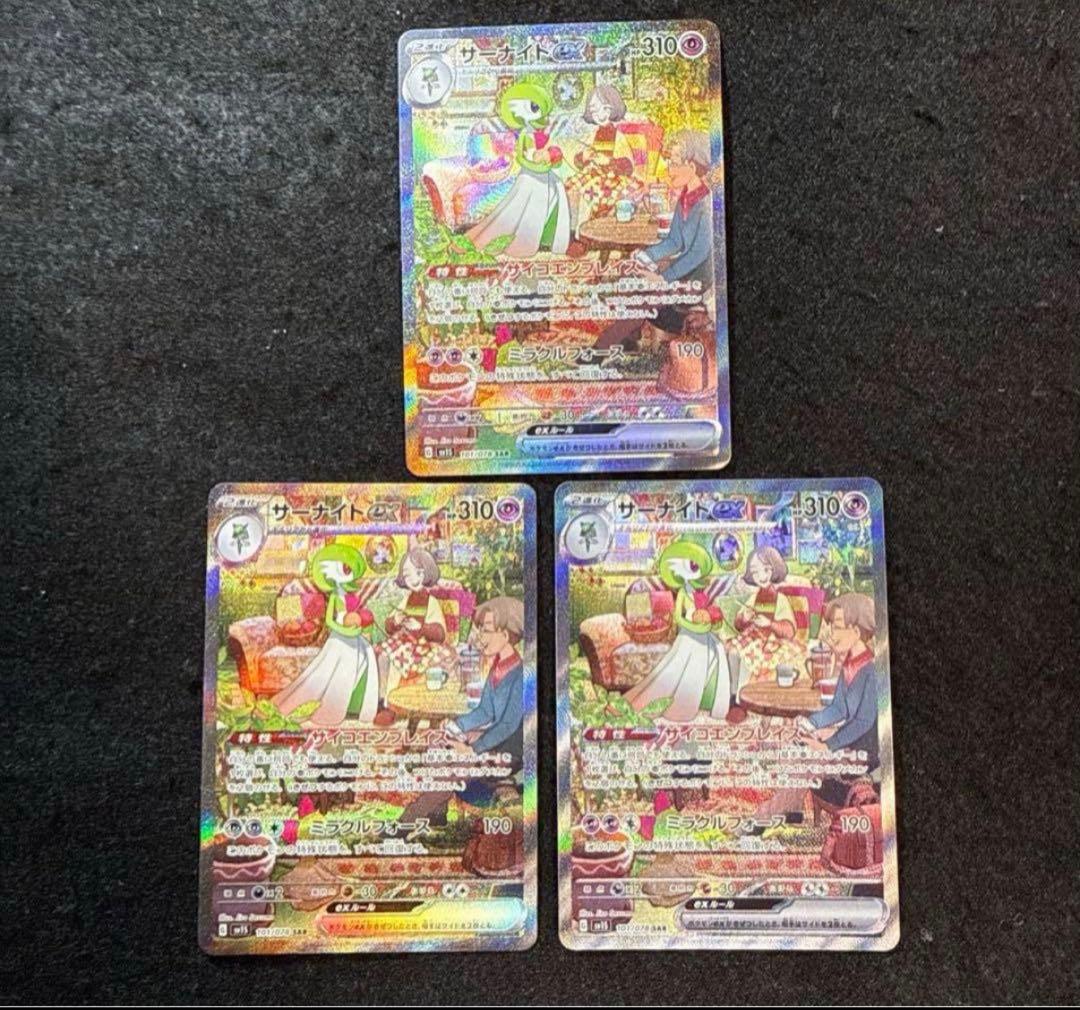 ポケモンカード　サーナイトex sar スカーレットex 3枚セット