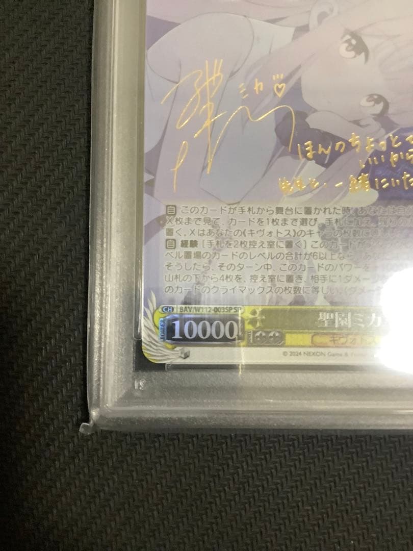 PSA10 聖園ミカ SP サイン　PSA10 ブルーアーカイブ　ヴァイス　WS