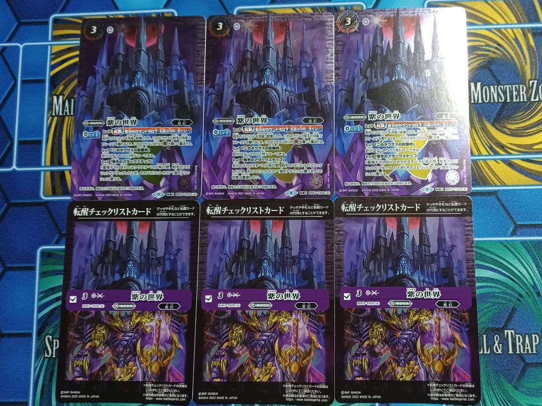 バトルスピリッツ 紫の世界 チェックリスト 各三枚