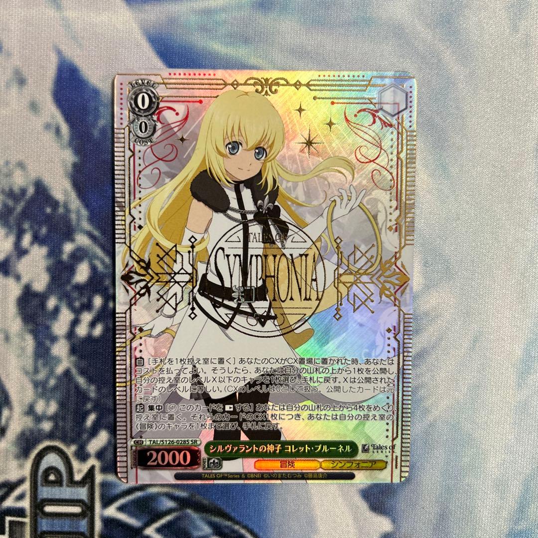 ヴァイスシュヴァルツ テイルズ シルヴァラントの神子 コレット・ブルーネル SR