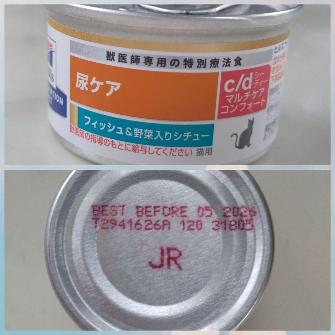 ヒルズ 猫用 c/d マルチケア 尿ケア チキン 4Kg×2袋・c/d缶2個