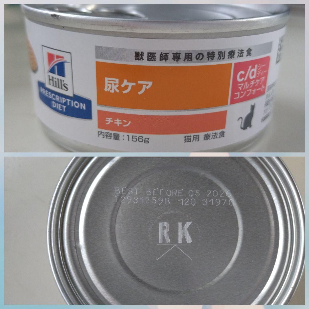 ヒルズ 猫用 c/d マルチケア 尿ケア チキン 4Kg×2袋・c/d缶2個