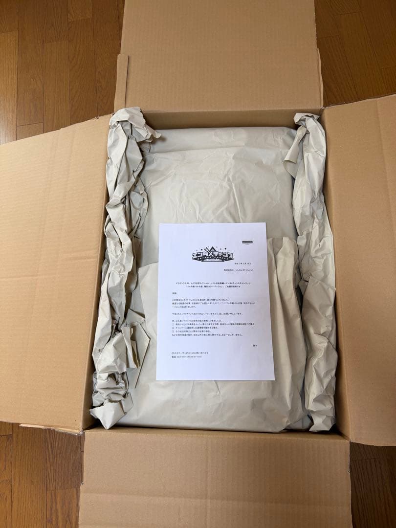 ドラゴンクエスト ロトの剣 エンタメチャンス賞 限定品