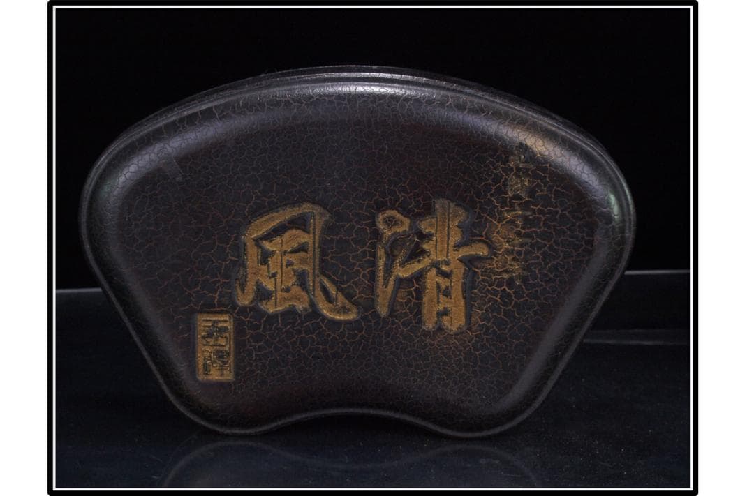 唐物　中国清時代端溪古硯　ケース付き※激安骨董品 DE1065C8-2