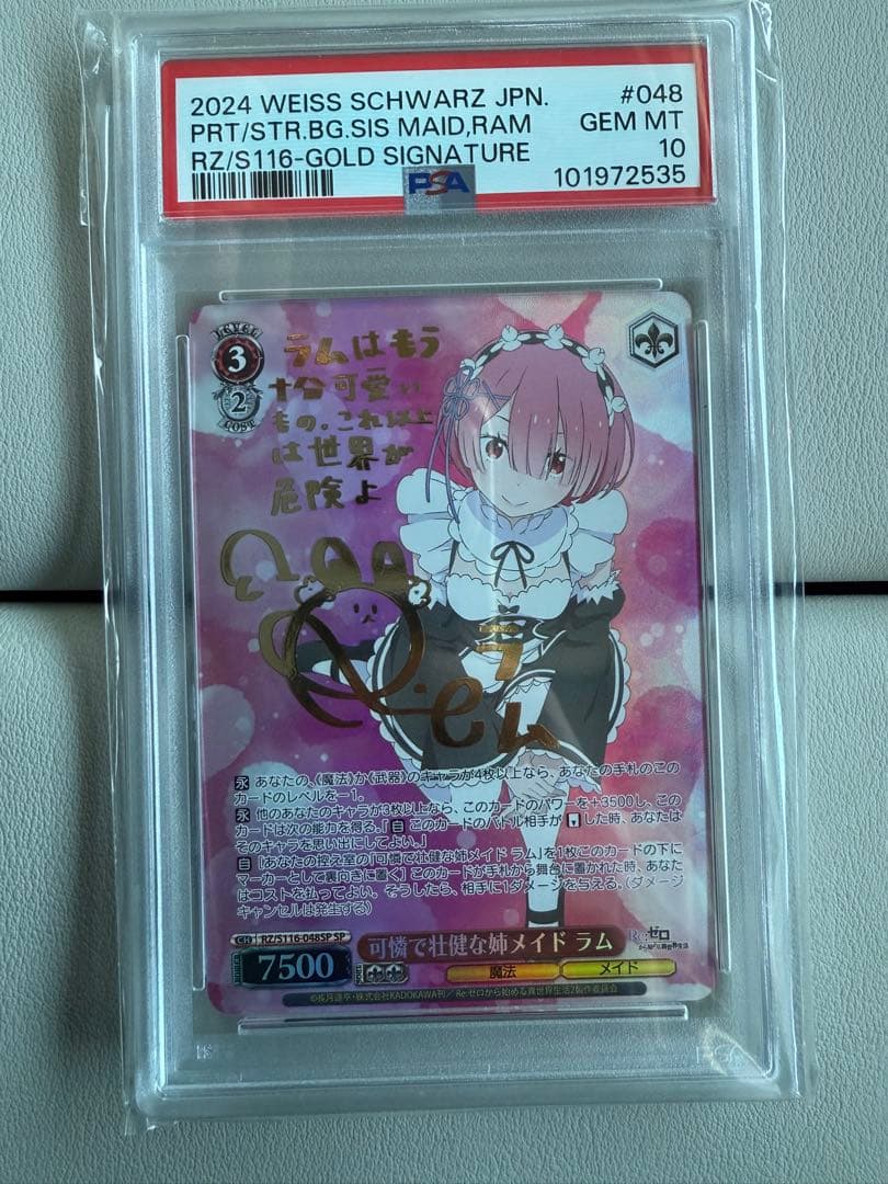 PSA10 可憐で壮健な姉メイド ラム SP ヴァイスシュバルツ