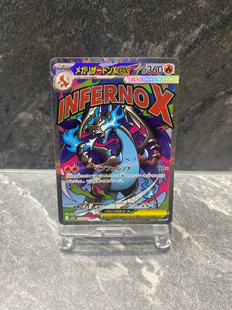 ポケモンカード　メガリザードンxex MA 中国語 エラーカード