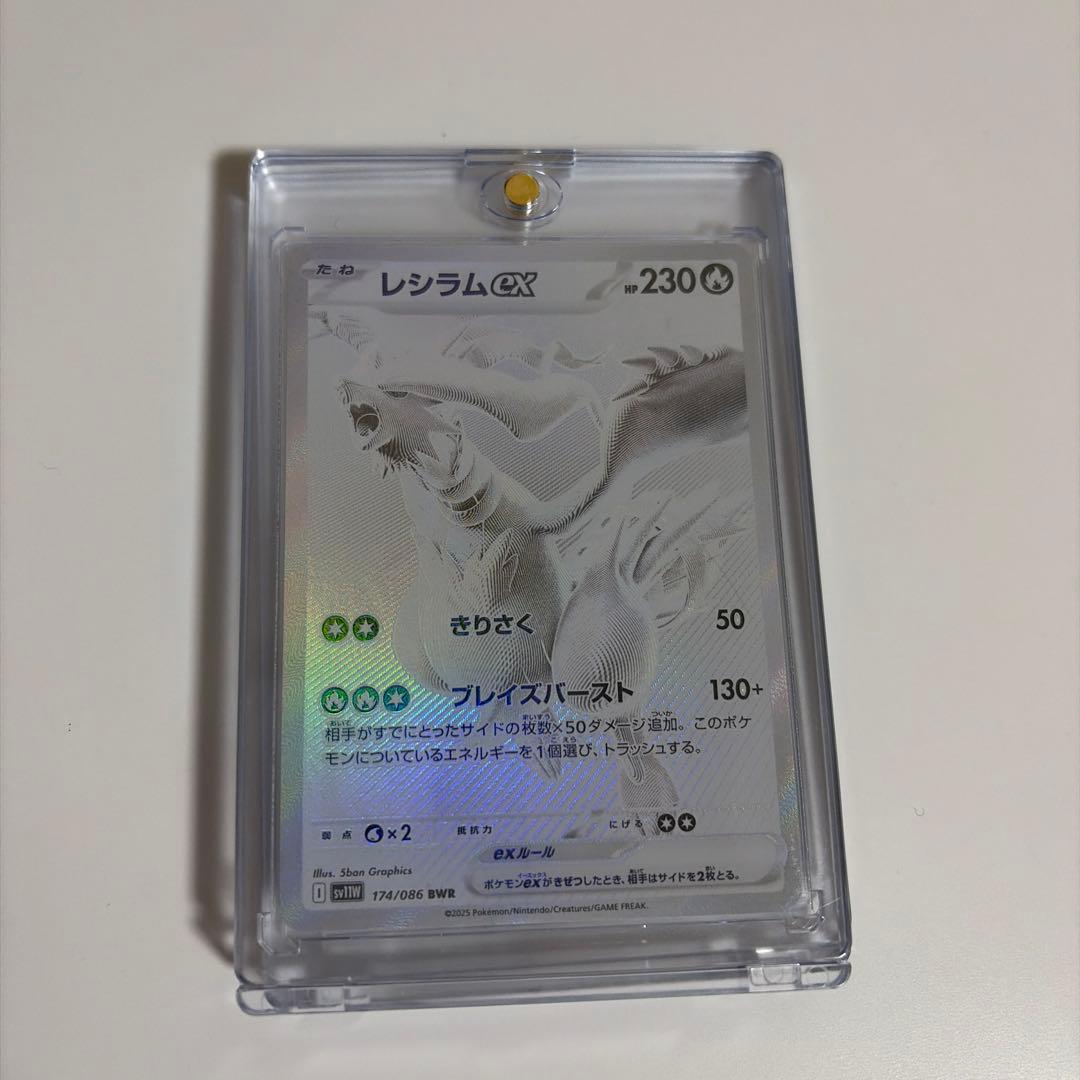 レシラムex　BWR　SV11W　ホワイトフレア　174/086