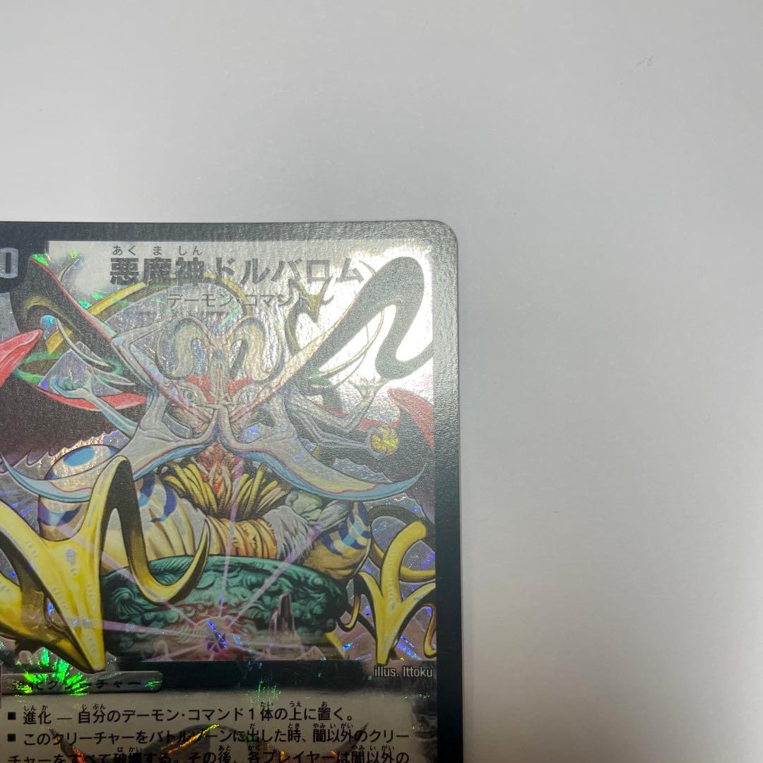 悪魔神ドルバロム　初期　B98