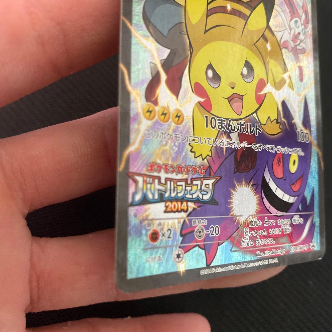 ピカチュウ：バトルフェスタ2014 PROMO XYシリーズプロモーションカー…