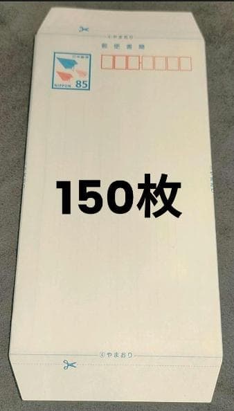 85円　ミニレター（１５０枚） 郵便書簡　折り曲げのみ らくらくメルカリ便