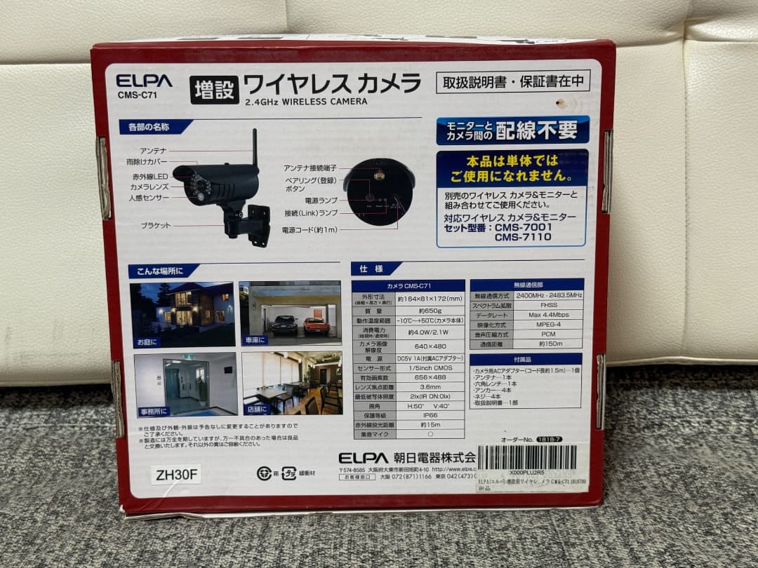 新品　未使用品　ELPA 増設用ワイヤレスカメラ CMS-C71