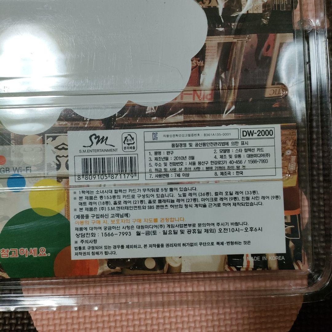 新品未開封 ◆ 少女時代 スターコレクションカード2.5 ブリスター付