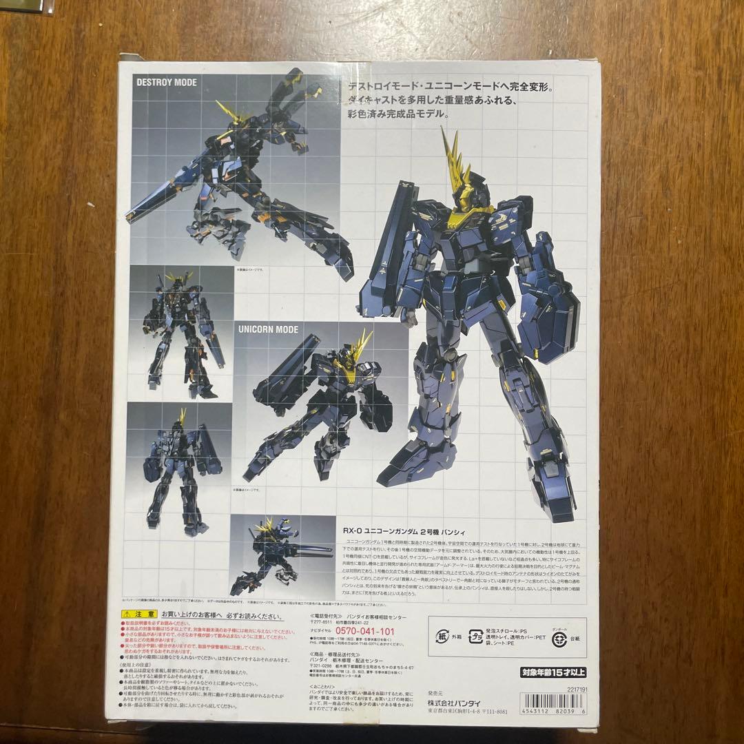 【新品同様未開封】超合金ユニコーンガンダム バンジー#1011