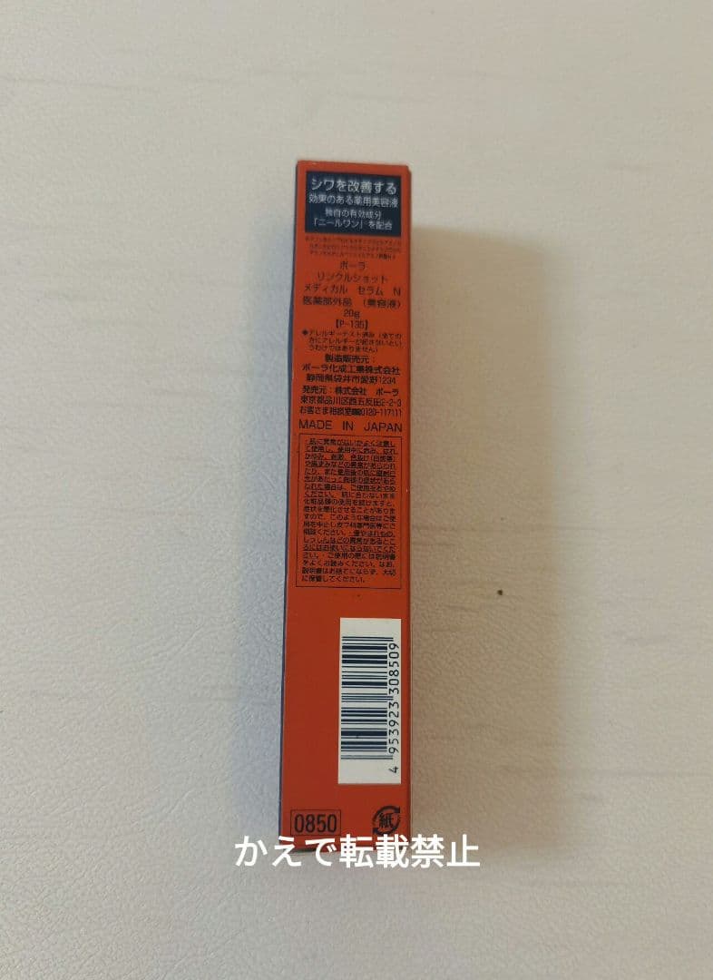 新品POLAポーラ リンクルショット メディカル セラムN20g5 本