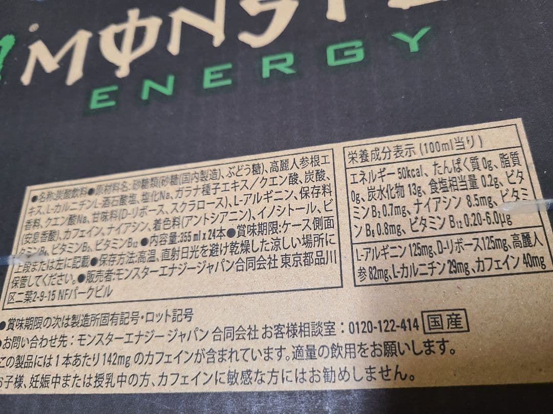 ジ*モ様 48本 モンスターエナジー355ml