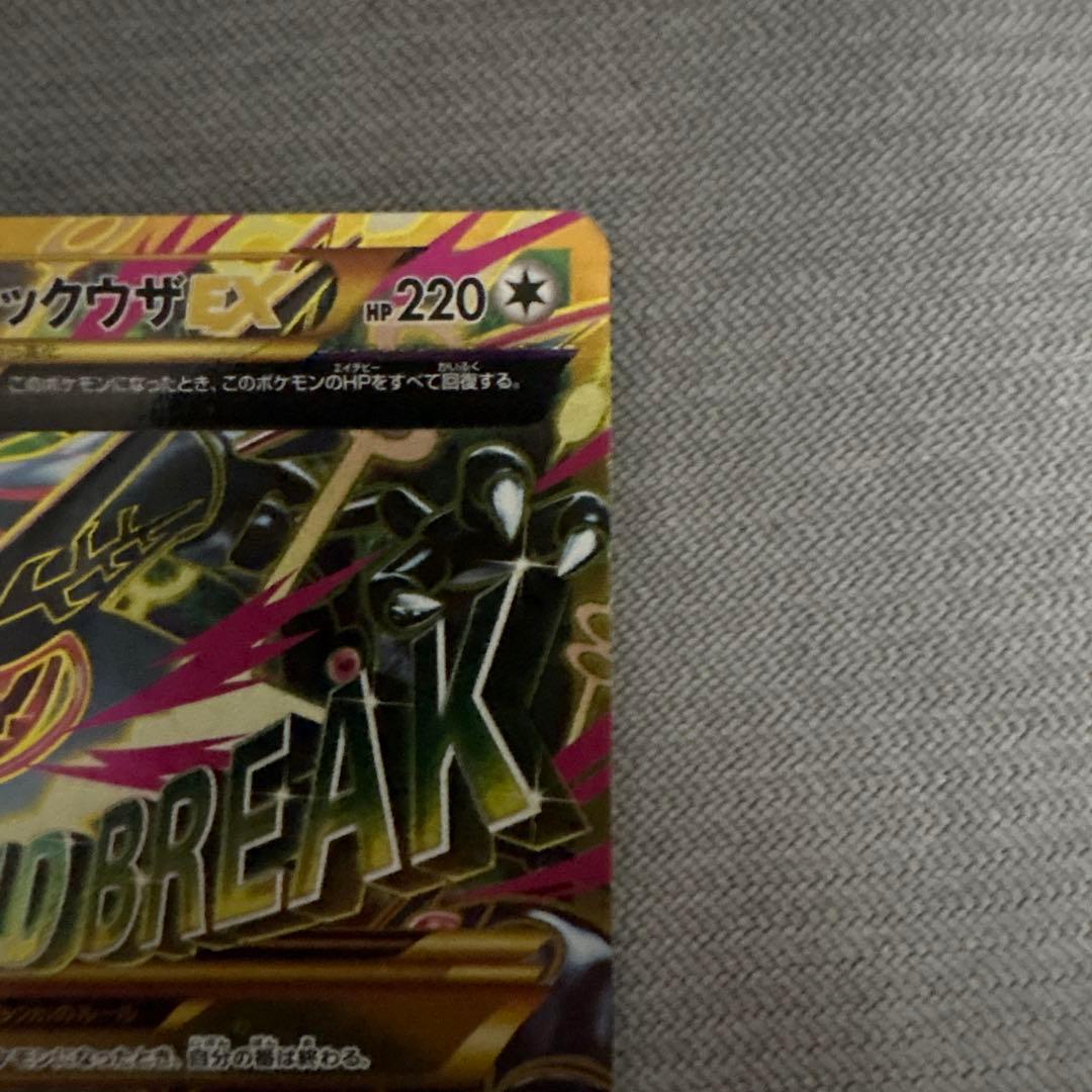 MレックウザEX トレーディングカード HP220