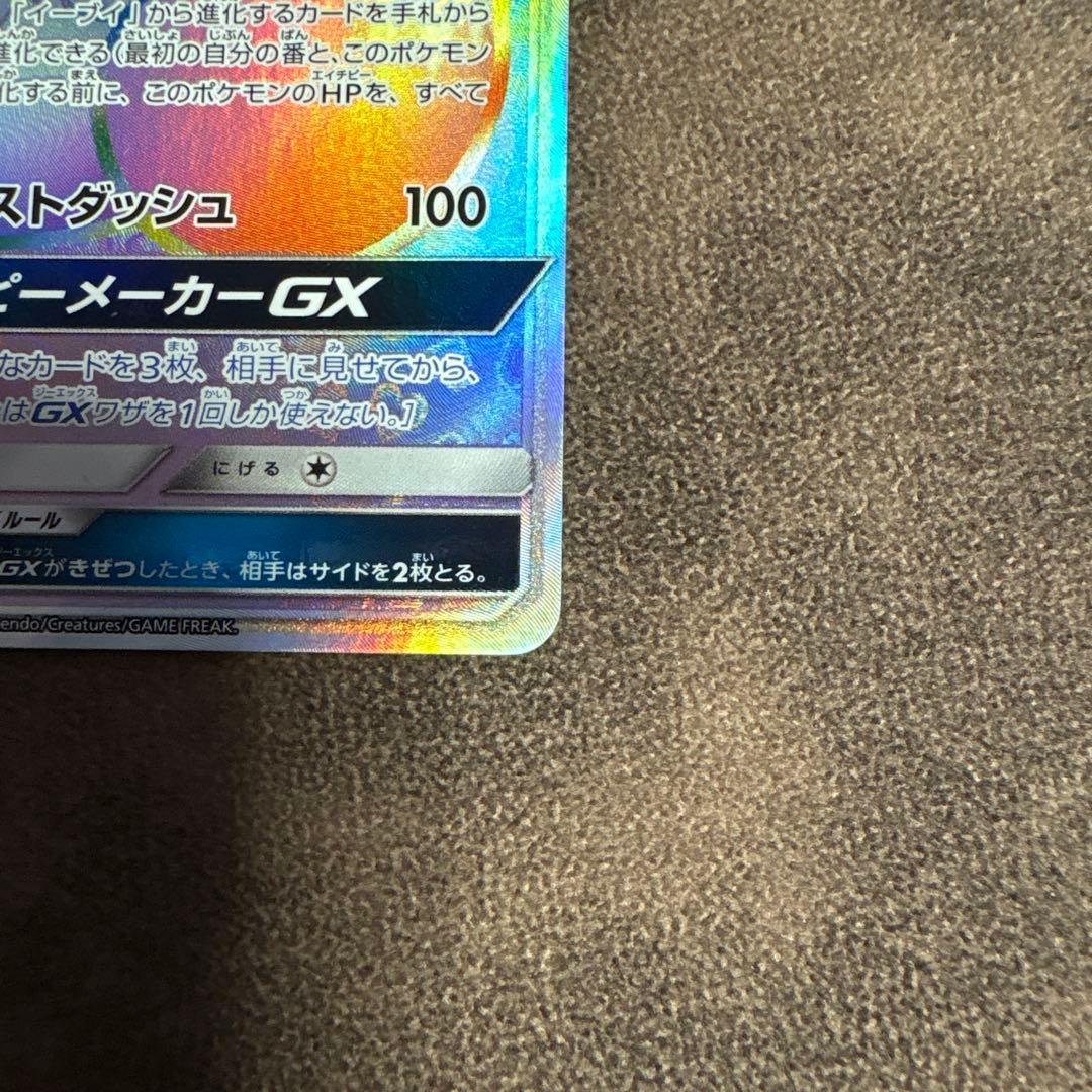 イーブイGX HR SM12a TAG TEAM GXタッグオールスターズ 2…