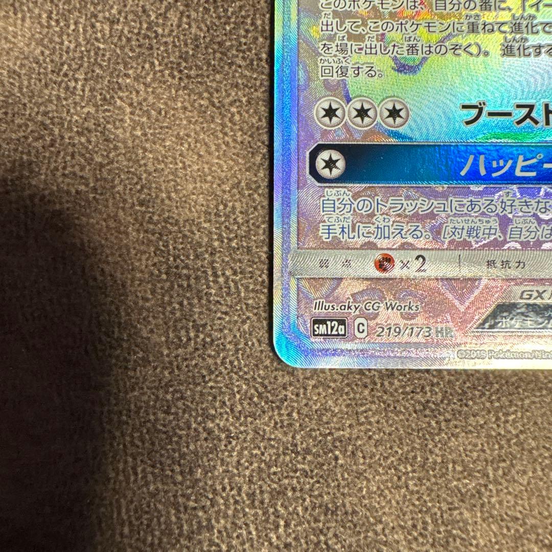 イーブイGX HR SM12a TAG TEAM GXタッグオールスターズ 2…