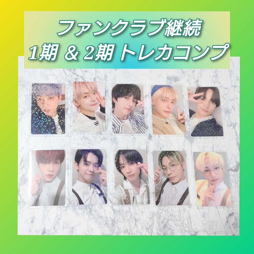 TXT ファンクラブ継続 1期＆2期 トレカ コンプ まとめ売り