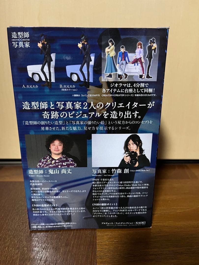 造形師×写真家　ルパン三世　フィギュア4種コンプリートセット