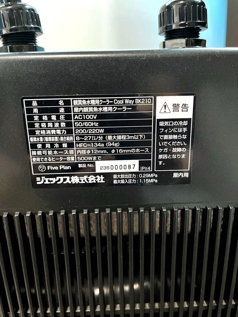 GEX Cool Way BK210 冷却器　クーラー