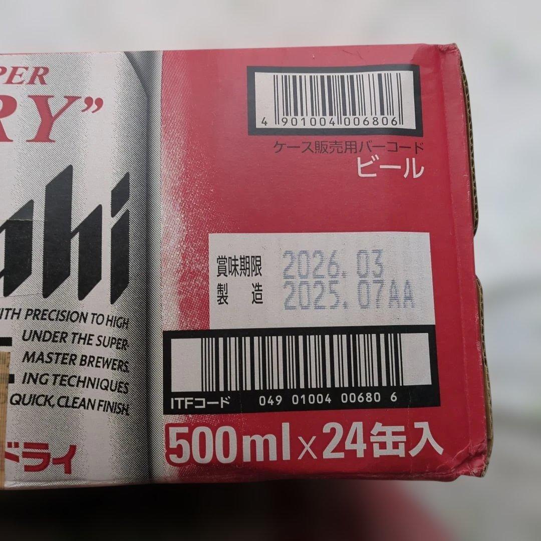アサヒスーパードライ500ml缶 ２箱(48本)バラ５缶