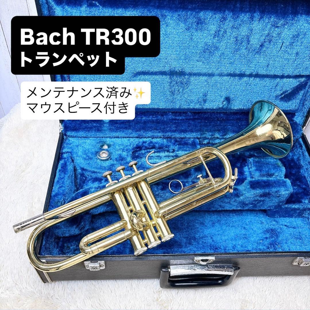 Bach バック TR-300 トランペット B♭ マウスピース付き