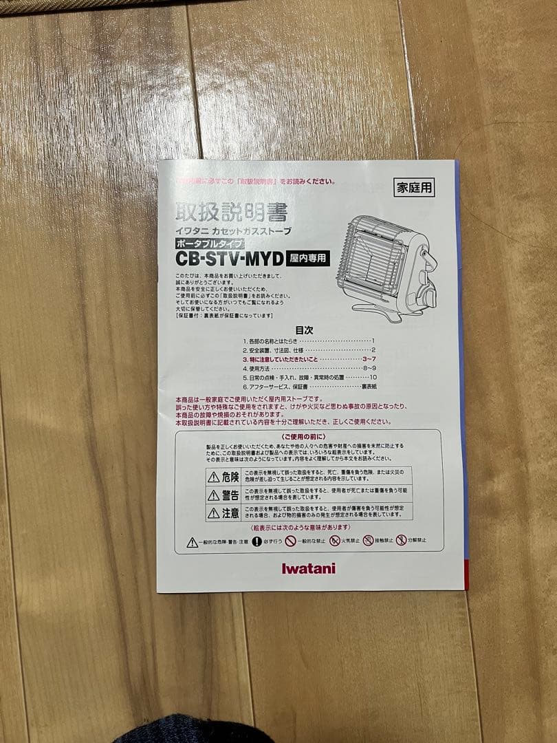 イワタニ カセットガスストーブ マイ暖