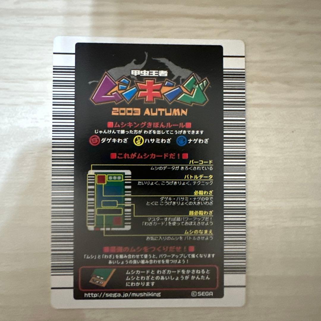 【希少】ムシキング　アクティオンゾウカブト　2003秋