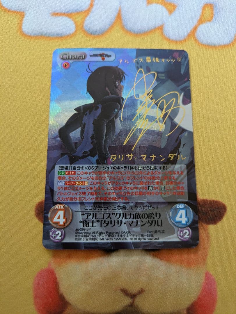 Chaos　“アルゴス”グルカ族の誇り“衛士”「タリサ・マナンダル」サインカード