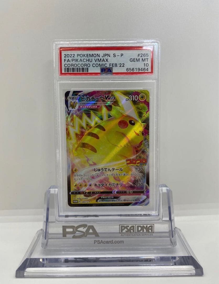 (超希少)PSA10 ポケモンカード ピカチュウVMAX プロモ鑑定品！！