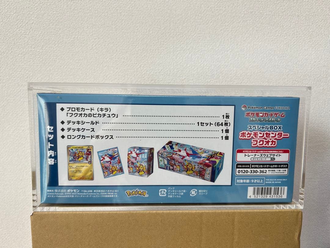 【新品未開封】スペシャルBOX ポケモンセンターフクオカ