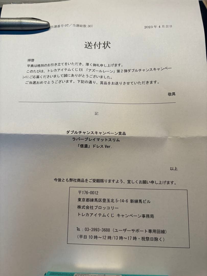 トレカアイテムくじ　アズールレーン　信濃　ラバープレイマットスリム